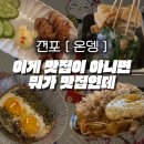 GS25전포캐슬점 | [ 부산 전포 | 온뎅 ] 1차부터 3차까지 책임지는 전포오뎅바 솔직후기
