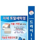 자연과사람을위한세탁 이미지