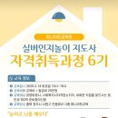 즐거운 실버인지놀이 자격증 과정 이미지