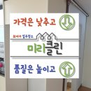 연수주공1차 아파트 관리사무소 | 일산서구 주공아파트 청소 후기 후곡마을12단지 입주 전 완벽 복원