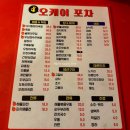오케이포차 이미지