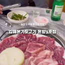 김해본가뒷고기온양