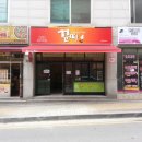 꾼떡 - 남양주시 미금로 47 | 꾼떡