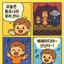엔통이의 동요나라 후기 만화