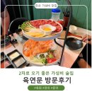 육연문 - 안산시 단원구 | 육연문