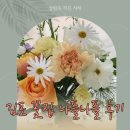 키즈 플라워와 방학생활 | 초딩맘 기분전환 김포 장기동 꽃집 나플나플 후기