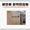 미소담은한의원 이미지