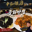 미가복어불고기 | 동성로] 대구10미 야끼우동 원조집 내돈내산 솔직후기 동성로 맛집 점심 저녁 추천, 중화반점 동성로점