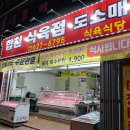 합천식육점 - 서구 북비산로74길 43-1 | 합천식육점