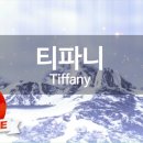 티파니노래방 이미지