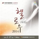 수원시립합창단 신년음악회 이미지
