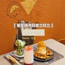 비포어커피로스터스 | 구로디지털단지 분위기 좋은 핸드드립 디저트 카페 비포어커피로스터스 바삭한 크로플과 말차팝업