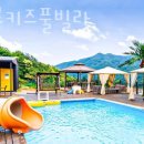 북면753 | 가평키즈풀빌라 끌레르키즈풀빌라 아이랑갈만한곳 키즈펜션 키즈호텔