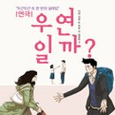 우연