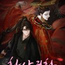 재개 | 화산귀환 웹소설 연재 재개 후기｜1932화 실독, 어디까지 읽을까?