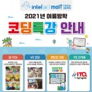 인텔마이티인공지능코딩학원 - 강서구 강서로45길 17 | 인텔마이티인공지능코딩학원