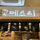 고메스시 이미지