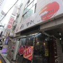 역삼-1547 | 선릉맛집 단체 회식하기에 가성비가 너무 좋은 쇠뚜레를 추천드립니다.