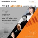 [10.25,30] 서울시립교향악단-진은숙의 ARS NOVA 메시앙 탄생 백주년 기념 콘서트 이미지