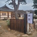 해든스테이 | 영암 숙소 추천 한옥 팬션 해든 한옥스테이