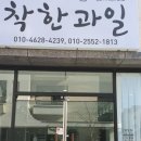 착한과일 이미지