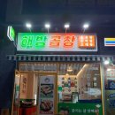 해방곱창 - 광양시 길호길 17 | 해방곱창