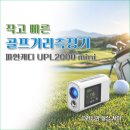파인캐디 UPL2000 mini 후기, 작고 빠른 골프거리측정기