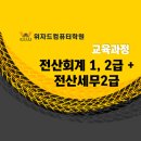 위자드컴퓨터학원