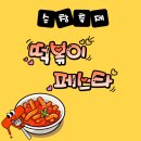 순창우체국 | 전북 순창 떡볶이 페스타 축제일정 이벤트 셔틀버스 정보