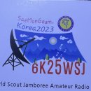 2023 잼버리 운영국 qsl 이미지