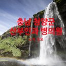 의료법인 가온의료재단 청양요양병원 이미지