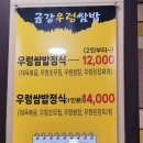 부안쌈밥 | 군산 쌈밥 맛집 추천, 금강우렁쌈밥 가성비 끝내주는 내돈내산 후기