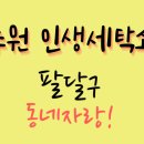 매교세탁소 이미지