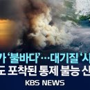 온나라가 불바다 이미지
