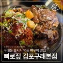 1681 | 구래동 줄서서 먹는 뼈구이 맛집 뼈로짚 김포구래본점 반반세트 후기 김포구래동맛집