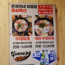 은성이네양곱창 | 개금동맛집 소주맥주 2,500원 곱이꽉찬 은성이네 양곱창