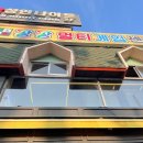 팡팡멀티게임센터 이미지