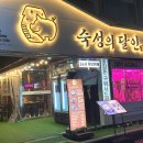 고기달인 | 의정부 맛집 다 구워주는 깔끔한 고기집 숙성의달인 솔직 후기