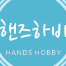 하비핸즈