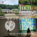 충북교육박물관 | 청주 아이와 가볼만한 곳! 청주고인쇄박물관 직지 관람 후기(초등학생 여름방학 추천)
