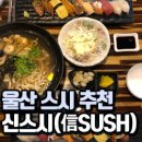 신스시다 이미지