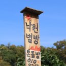 낙원별방 | 낙원별방 - 경주 양동마을 민박집 추천, 경북 여행