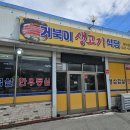 거북이식당 | 포레스트힐cc 맛집 거북이생고기식당 재방문 후기