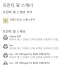 파일 추가시 무반응 - NetFax Agent 삭제안됨 이미지