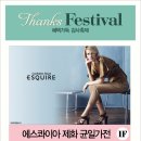 에스콰이아2001아울렛