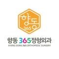 향동365정형외과의원 이미지
