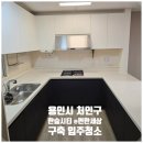 e-편한세상아파트 | 용인 처인구 e편한세상 한숲시티 아파트 입주청소 후기