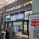 할매김밥 | 청도새마을휴게소 하행 먹거리 추천 청도할매김밥 붕어빵 후기