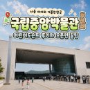 언양(서울)휴게소 수소충전소 | 서울 아이와가볼만한곳 국립중앙박물관 국중박 어린이도슨트투어 물품보관함 주차요금 후기