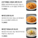 파스타 이츠 | 파스타입니다 군포점 쿠팡 이츠 배달 이용 후기 / 산본파스타배달맛집
